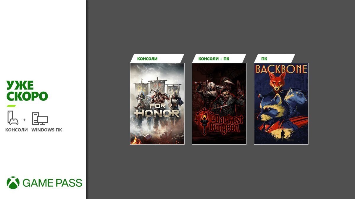 В подписку Xbox Game Pass в начале июня войдут For Honor, Backbone и Darkest Dungeon.