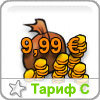 Тариф С