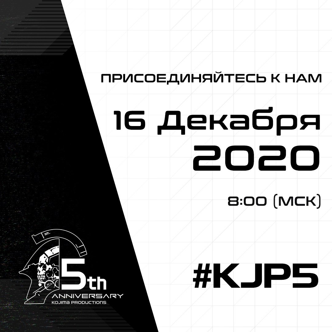 Kojima Productions завтра в 8:00 по московскому времени поделится «интересными новостями» в честь...