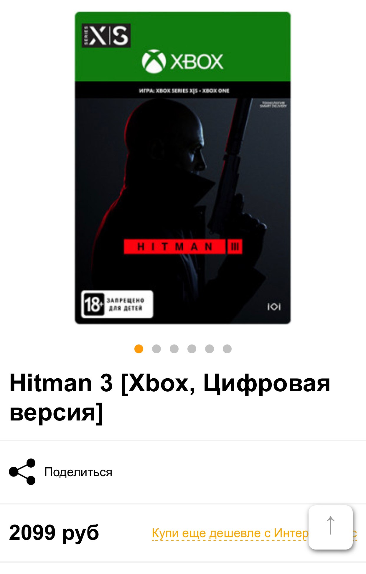 «1C Интерес» продаёт цифровую версию Hitman 3 для Xbox вдвое дешевле обычной стоимости на...