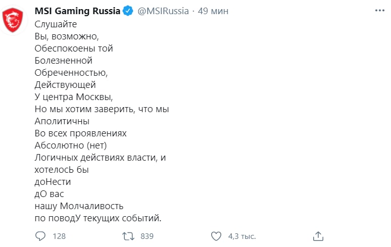 Твиттер-аккаунт российского офиса MSI минувшим вечером скрытно призвал освободить Алексея...