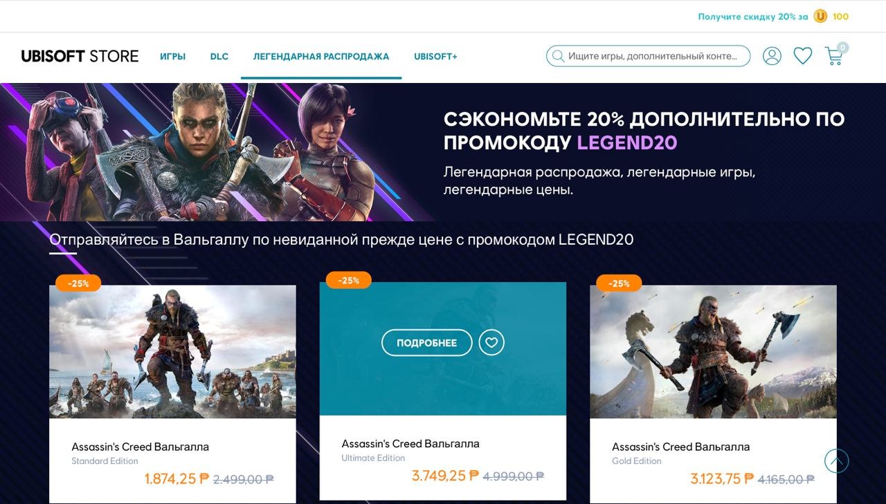 В Ubisoft Store стартовала «Легендарная распродажа» со скидками до 85%