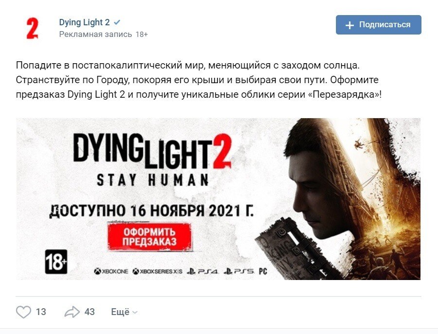 Dying Light 2 выйдет 16 ноября