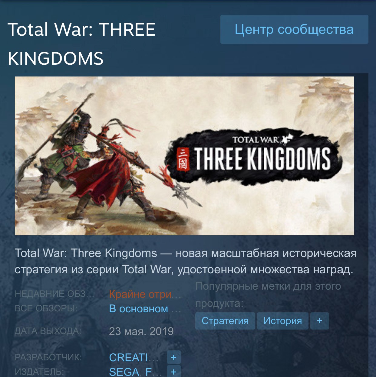 Авторы Total War: Three Kingdoms сообщили о завершении поддержки игры