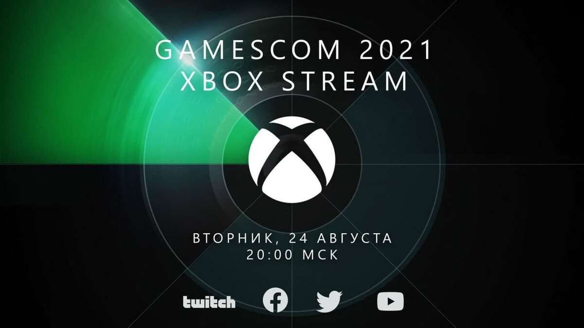 Microsoft проведёт собственную презентацию в рамках Gamescom 2021