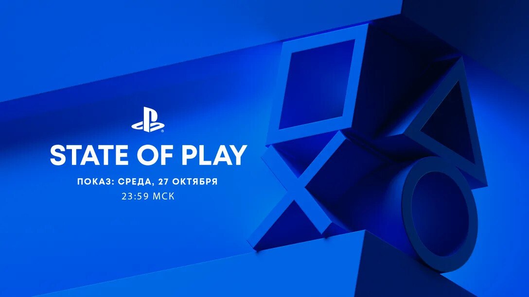Sony проведёт следующий State of Play в ночь с 27 на 28 октября.