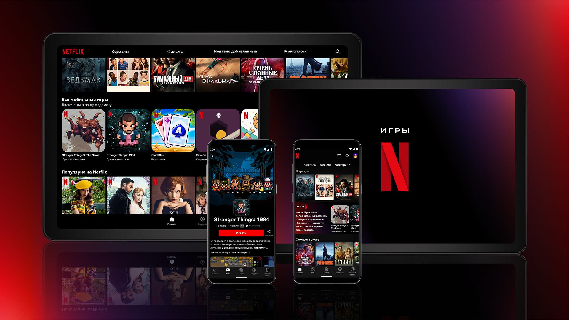 Netflix запустила раздел с видеоиграми в приложениях для Android по всему миру