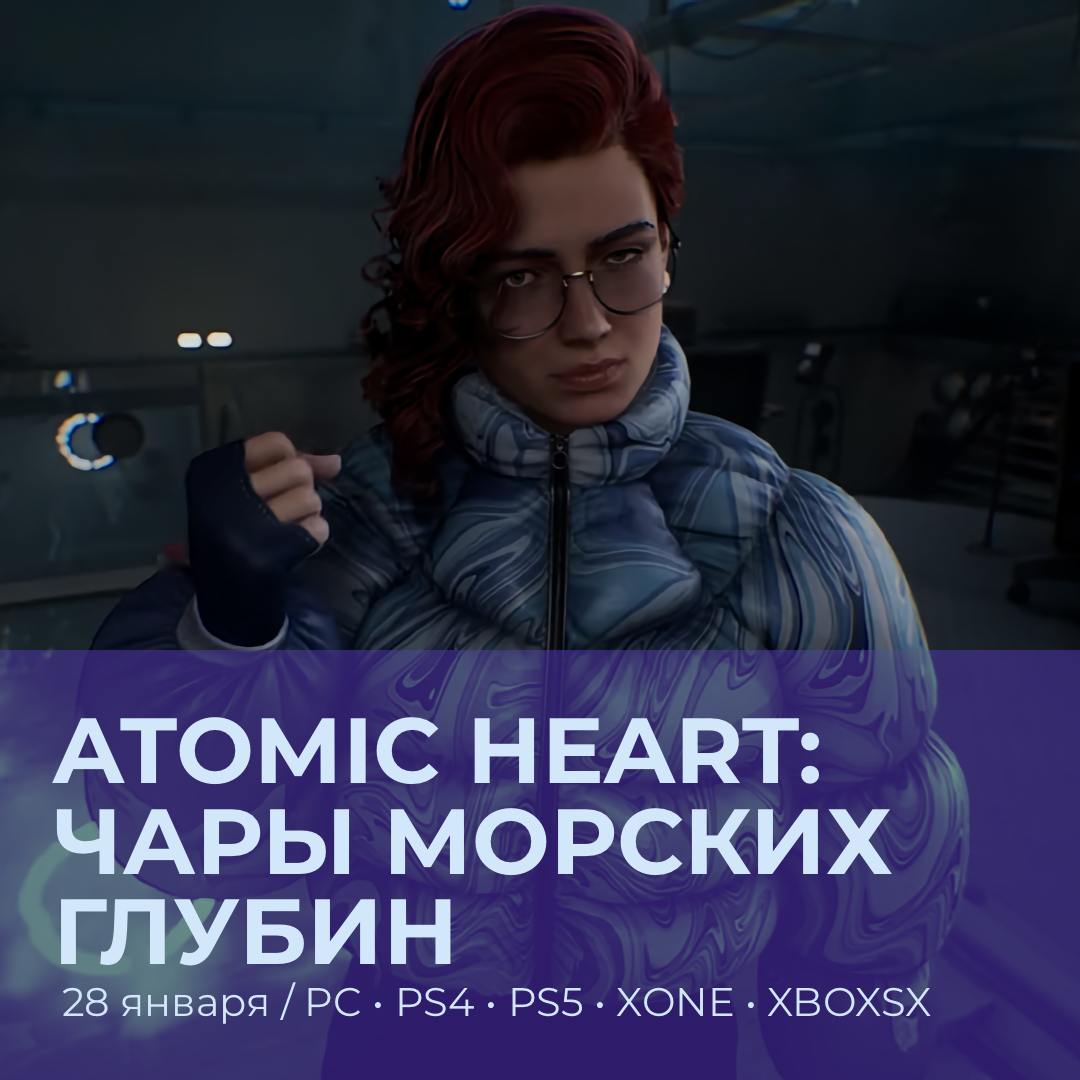 Календарь релизов — во что играем в январе – 6737