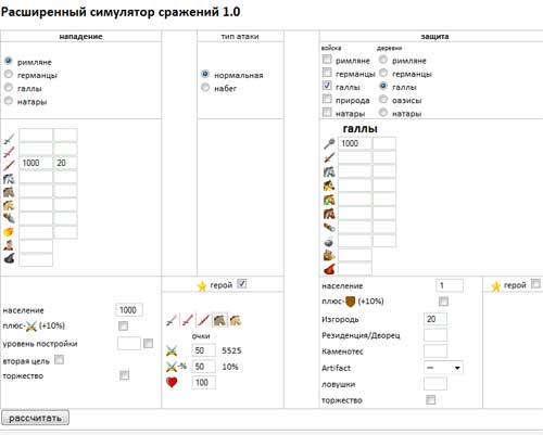Калькулятор сражений Травиан