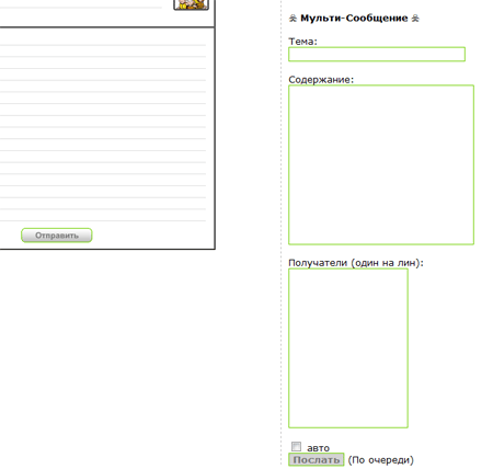 Скрипты мульти-отправки сообщений в Травиан
